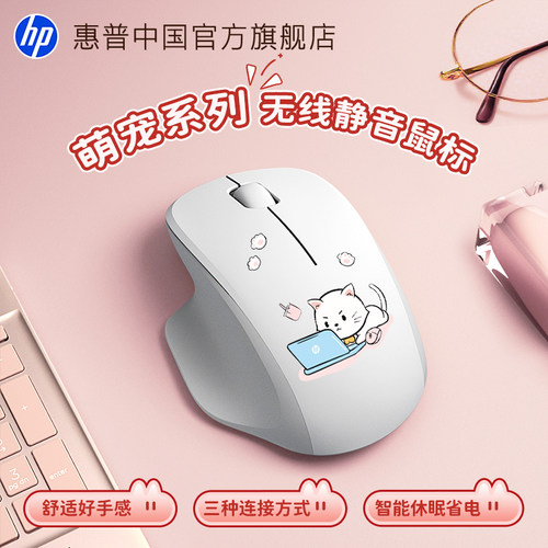 惠普无线鼠标女生高颜值人体工学