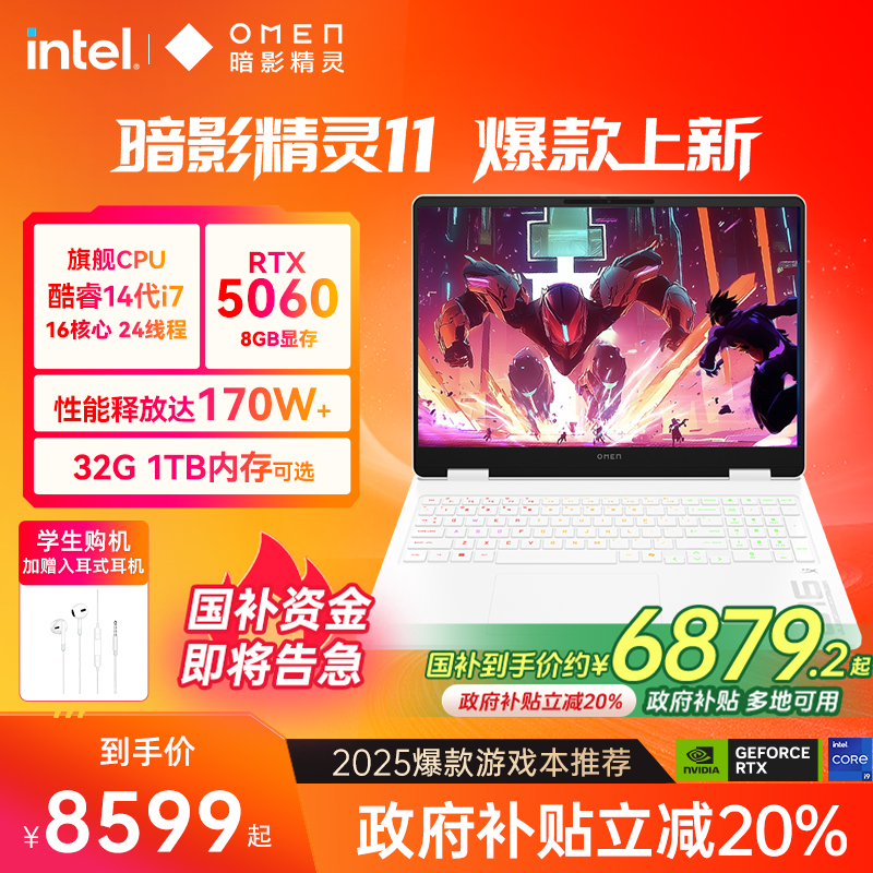 【政府补贴20%】HP/惠普暗影精灵11可选14代酷睿i7HX RTX5070暗影游戏本电竞本笔记本电脑官方旗舰店