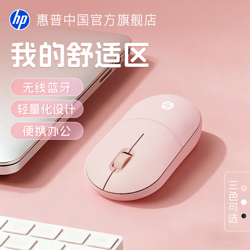 惠普无线蓝牙双模静音蓝光鼠标