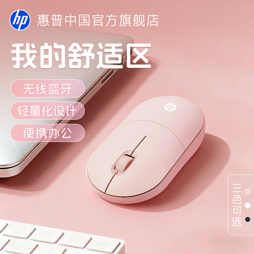 惠普无线蓝牙双模静音蓝光鼠标