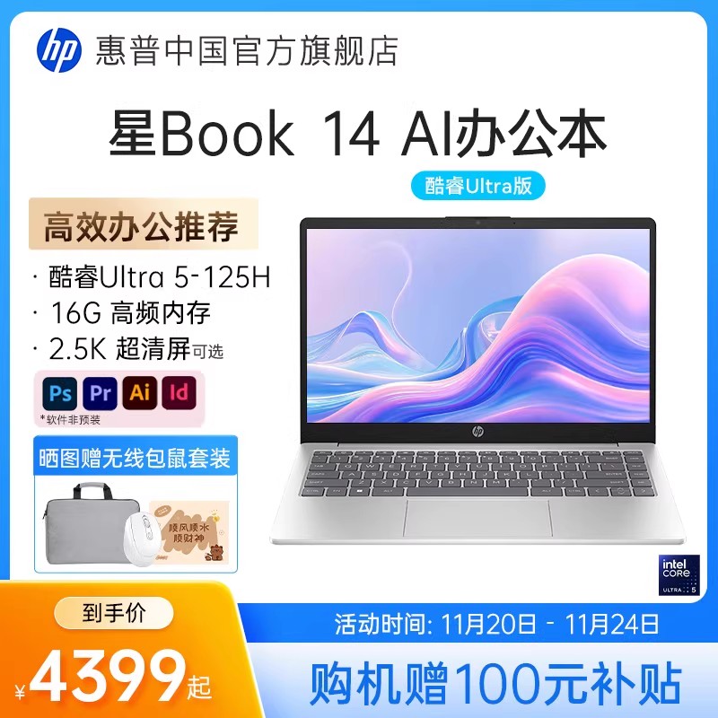 【A面金属本】HP/惠普星book14/15 可选英特尔酷睿Ultra5 惠普笔记本电脑轻薄学生商务本惠普官方旗舰店