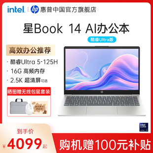 A面金属本 可选英特尔酷睿Ultra5 惠普笔记本电脑轻薄学生商务本惠普官方旗舰店 惠普星book14