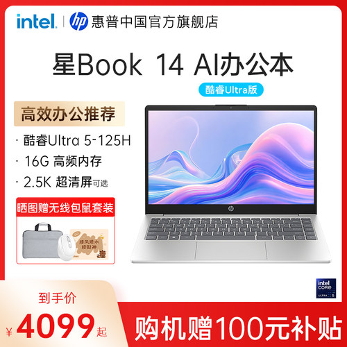 【A面金属本】HP/惠普星book14/15 可选英特尔酷睿Ultra5 惠普笔记本电脑轻薄学生商务本惠普官方旗舰店