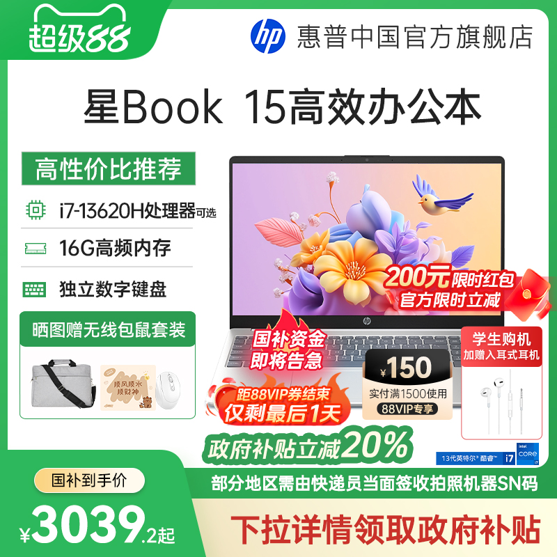惠普星book1513代酷睿i7