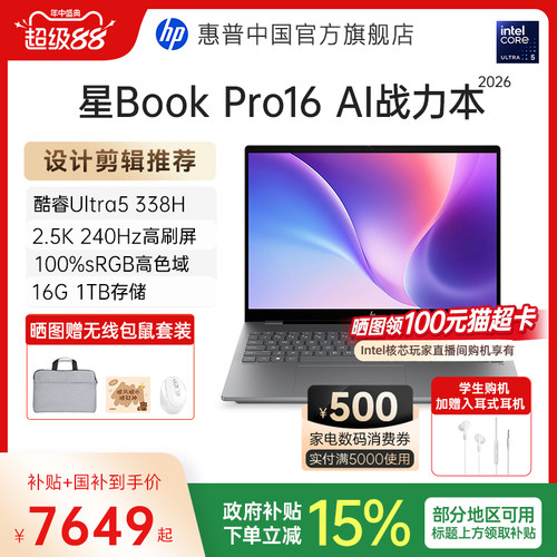 星BookPro16大屏轻薄本