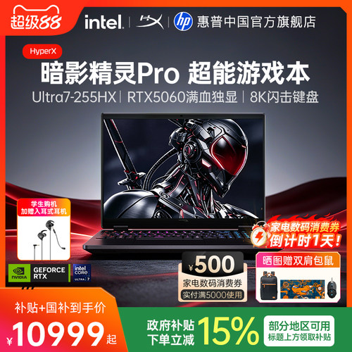 暗影精灵ProUltra7超能游戏本