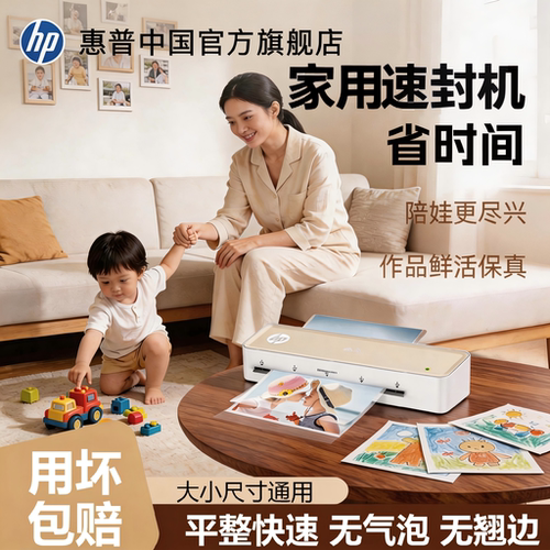 惠普A4家用办公小型塑封机塑封机