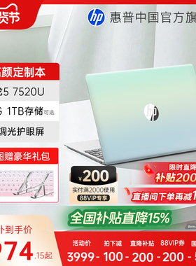 【全国补贴15%】HP/惠普星Book 14/15锐龙 7000系R5处理器笔记本电脑轻薄本学生办公本惠普