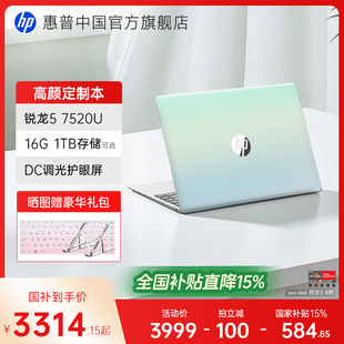 全国补贴15% 15锐龙 7000系R5处理器笔记本电脑轻薄本学生办公本惠普 惠普星Book
