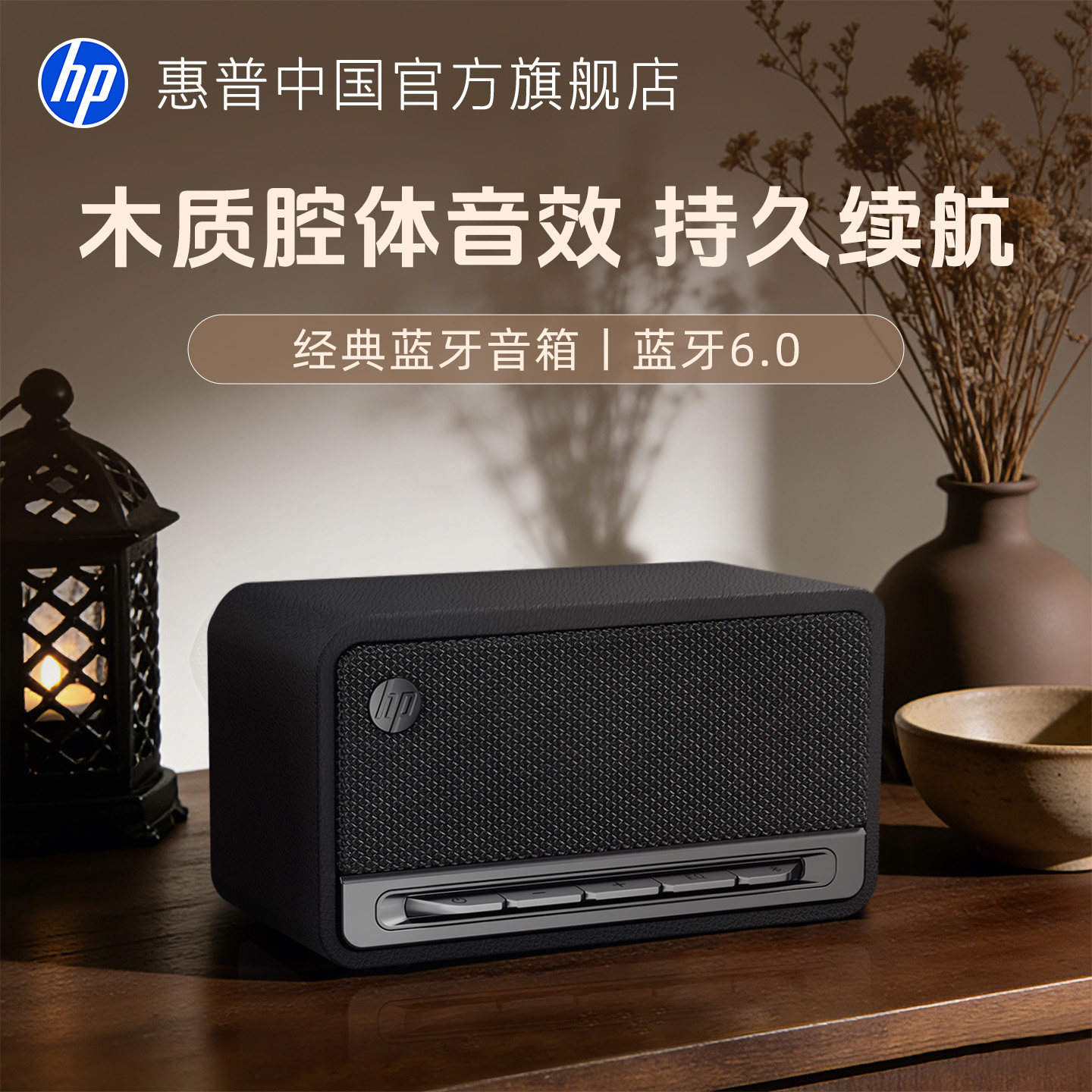 HP惠普GiftOne桌面蓝牙音响复古低音炮高音质无线蓝牙音箱,影音电器,无线/蓝牙音箱,淘宝优惠券,粉丝福利购,淘宝优惠卷