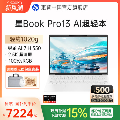 惠普星bookPro132.5K屏轻薄本