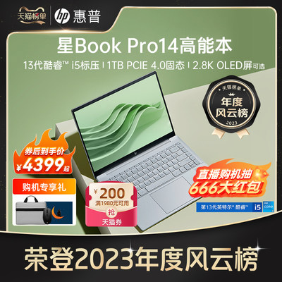 惠普星book13代英特尔酷睿i5电脑