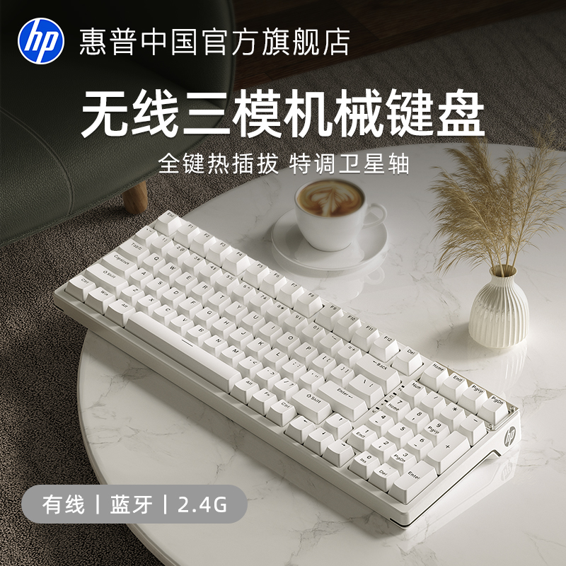 惠普三模蓝牙无线机械键盘