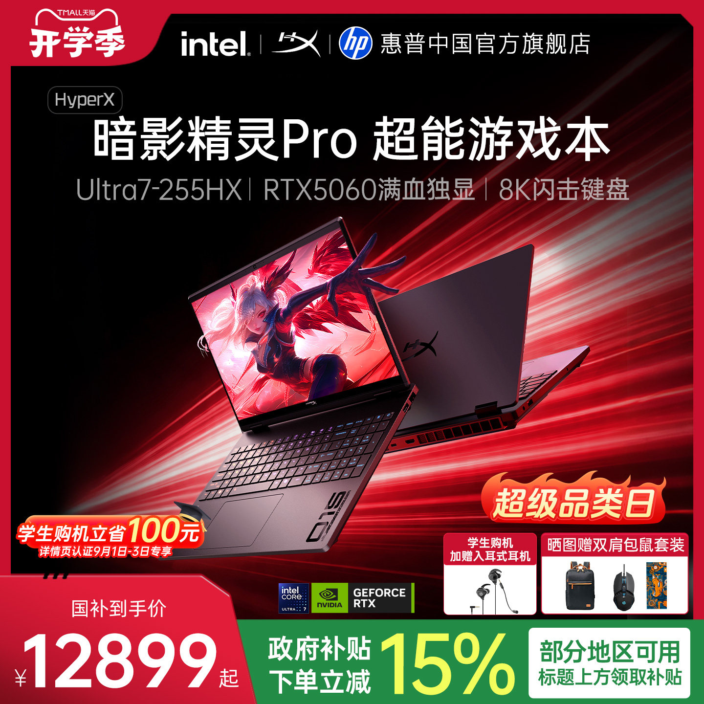 惠普HyperX暗影精灵Pro游戏本图片