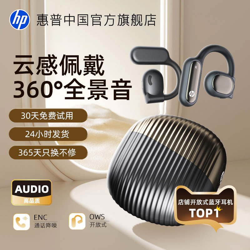 hp惠普不入耳蓝牙耳机2025新女款无线运动跑步专用挂耳式久戴不痛