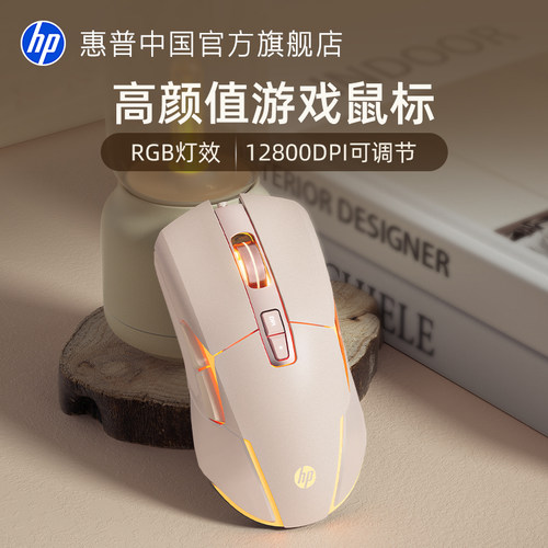 惠普竞技游戏专用鼠标