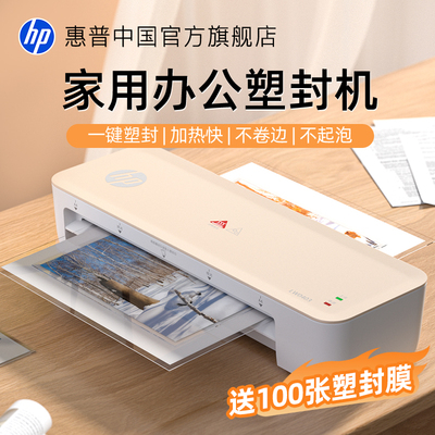 惠普塑封机照片过塑膜家用小型相片办公过胶压A4封膜热塑通用商用
