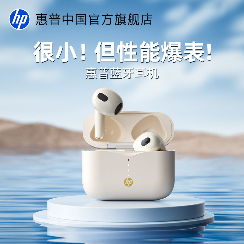 惠普无线蓝牙耳机高颜值高音质