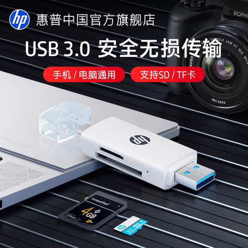 HP惠普多合一相机高速读卡器