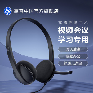 HP惠普有线耳机学习会议清晰通话带麦台式笔记本日常通用头戴式