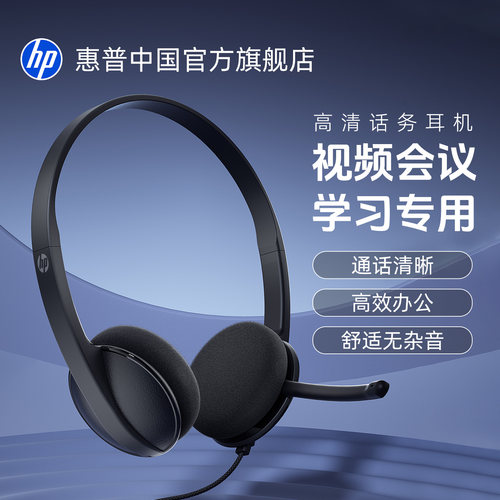 惠普MeetingN头戴耳机清晰通话