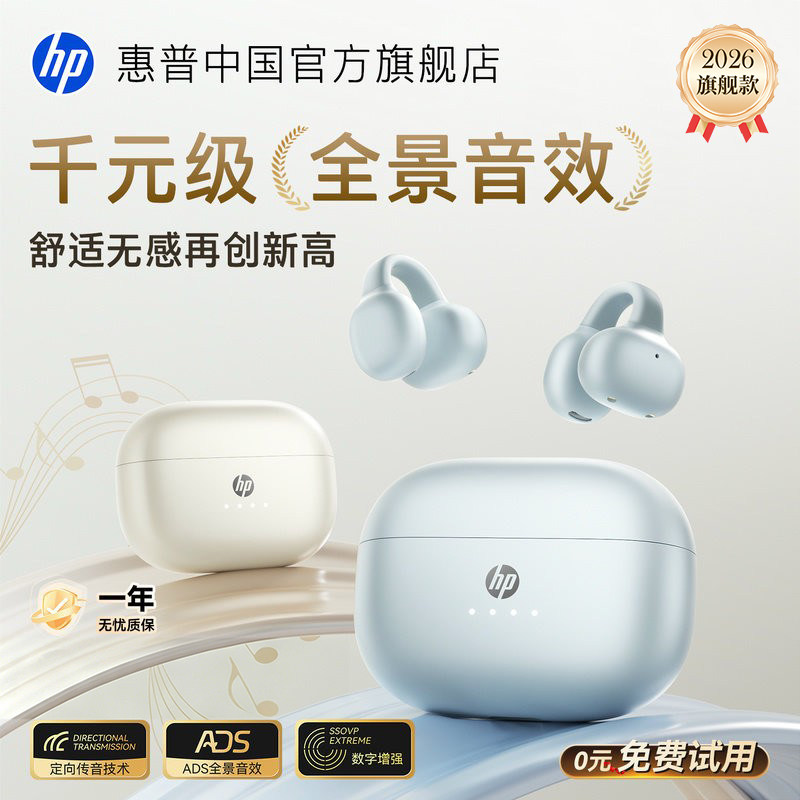 【政府补贴15%】hp惠普H10N蓝牙耳机2026新款耳夹式开放运动无线