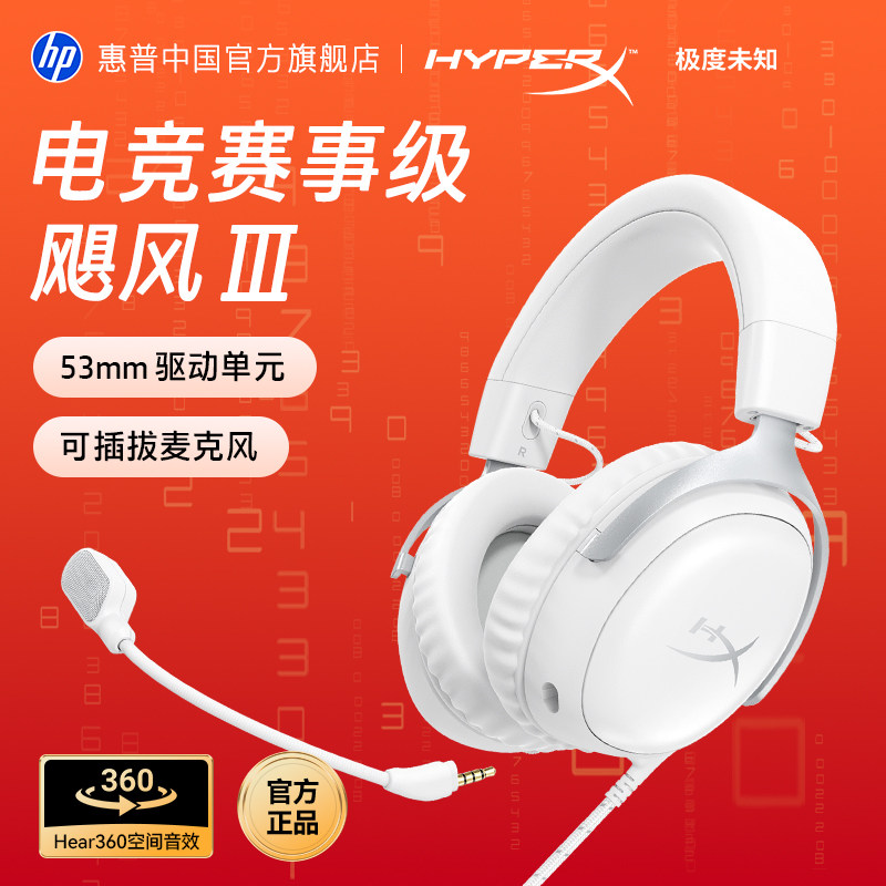 极度未知HyperX飓风3冰霜白有线头戴式电竞游戏耳机GT87键盘套装图片