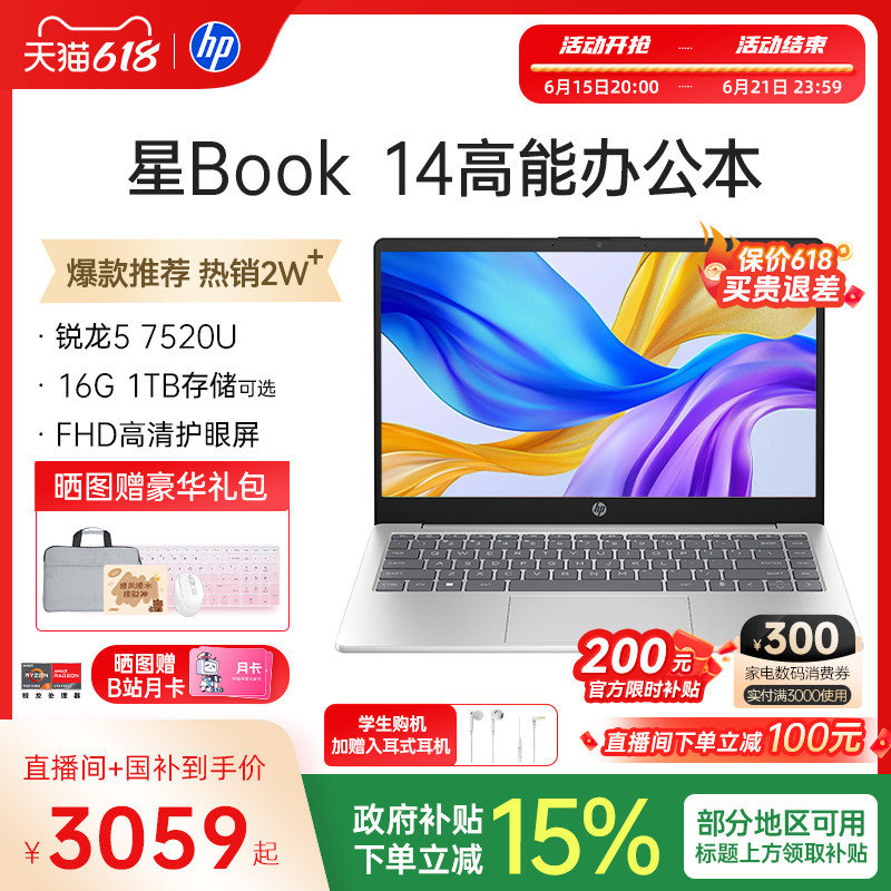 【国家补贴15%】HP/惠普可选星Book 14/15锐龙 7000系处理器笔记本电脑轻薄学生办公本惠普
