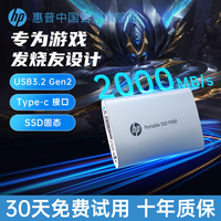 HP惠普2t大容量游戲固態(tài)移動硬盤