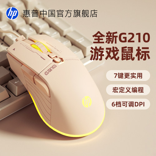 惠普游戏鼠标有线鼠标