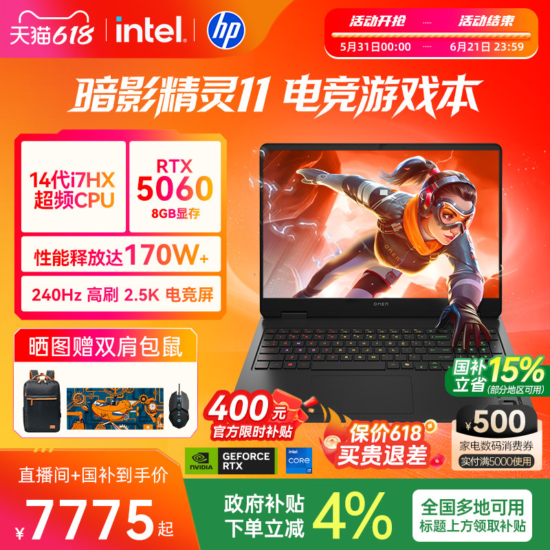 【国家补贴15%】HP/惠普可选暗影精灵11  14代英特尔酷睿i7HX RTX5060独显暗影游戏本电竞本笔记本电脑惠普