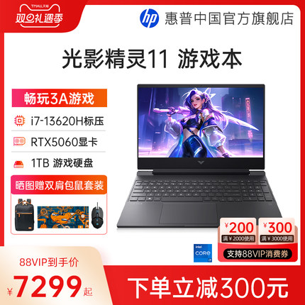 【可使用88VIP】HP/惠普光影精灵11可选13代英特尔酷睿i7RTX5060 144Hz游戏本暗影精灵笔记本电脑官方旗舰店