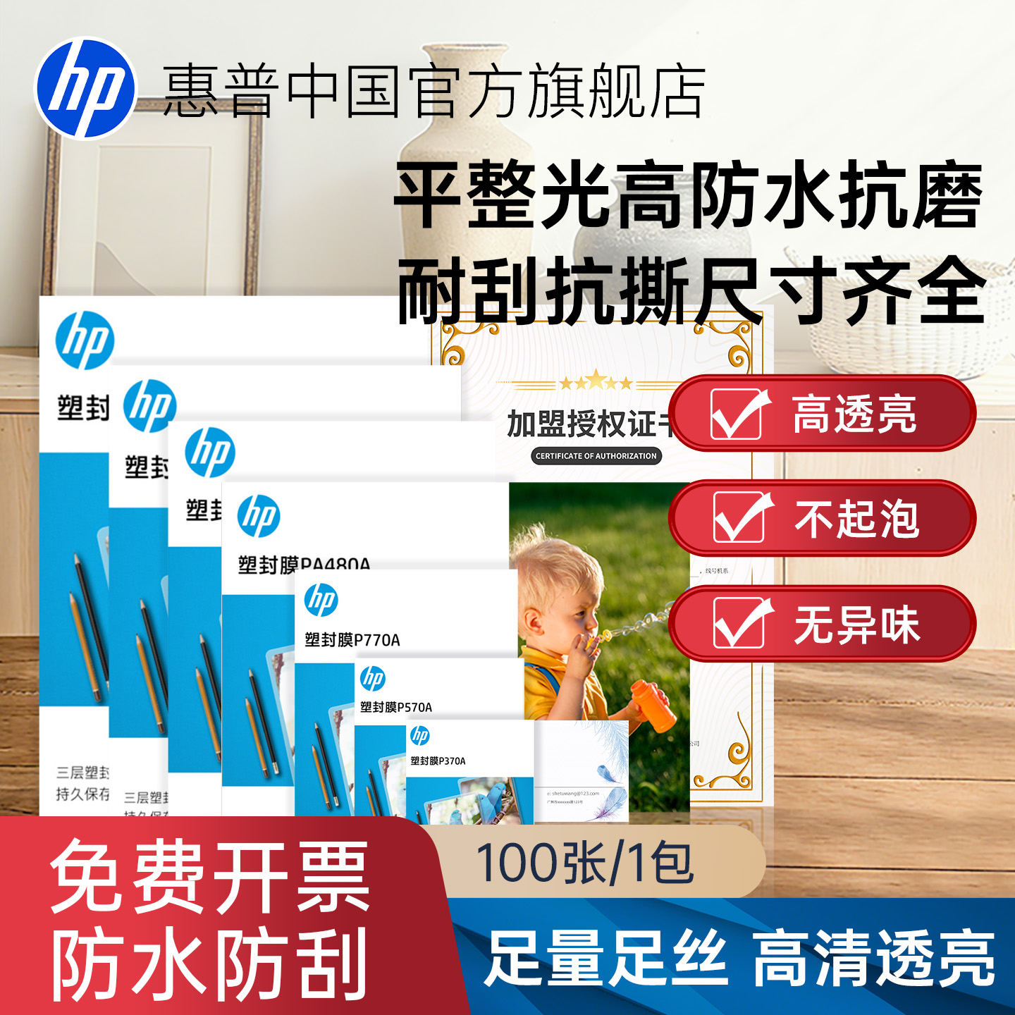 hp惠普多尺寸塑封膜过塑不起泡