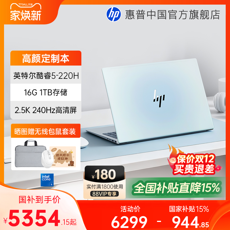 HP/惠普星BookPro16 可选英特尔酷睿5 2.5k屏笔记本电脑轻薄学生商务办公本官方旗舰店