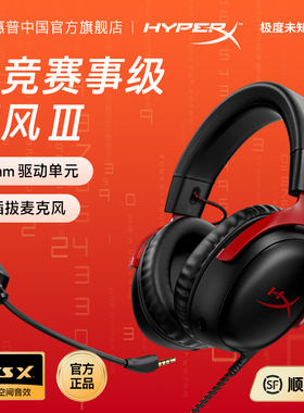 99新极度未知HYPERX飓风2/3有线无线游戏电竞头戴式耳机正品