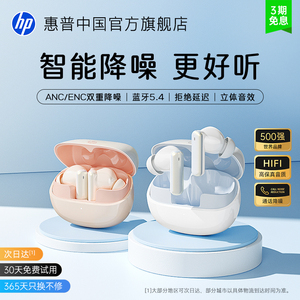 【政府补贴15%】hp惠普蓝牙耳机入耳式ANC降噪超长续航无线耳机