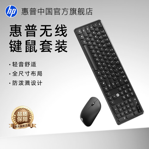 惠普无线办公键鼠套装