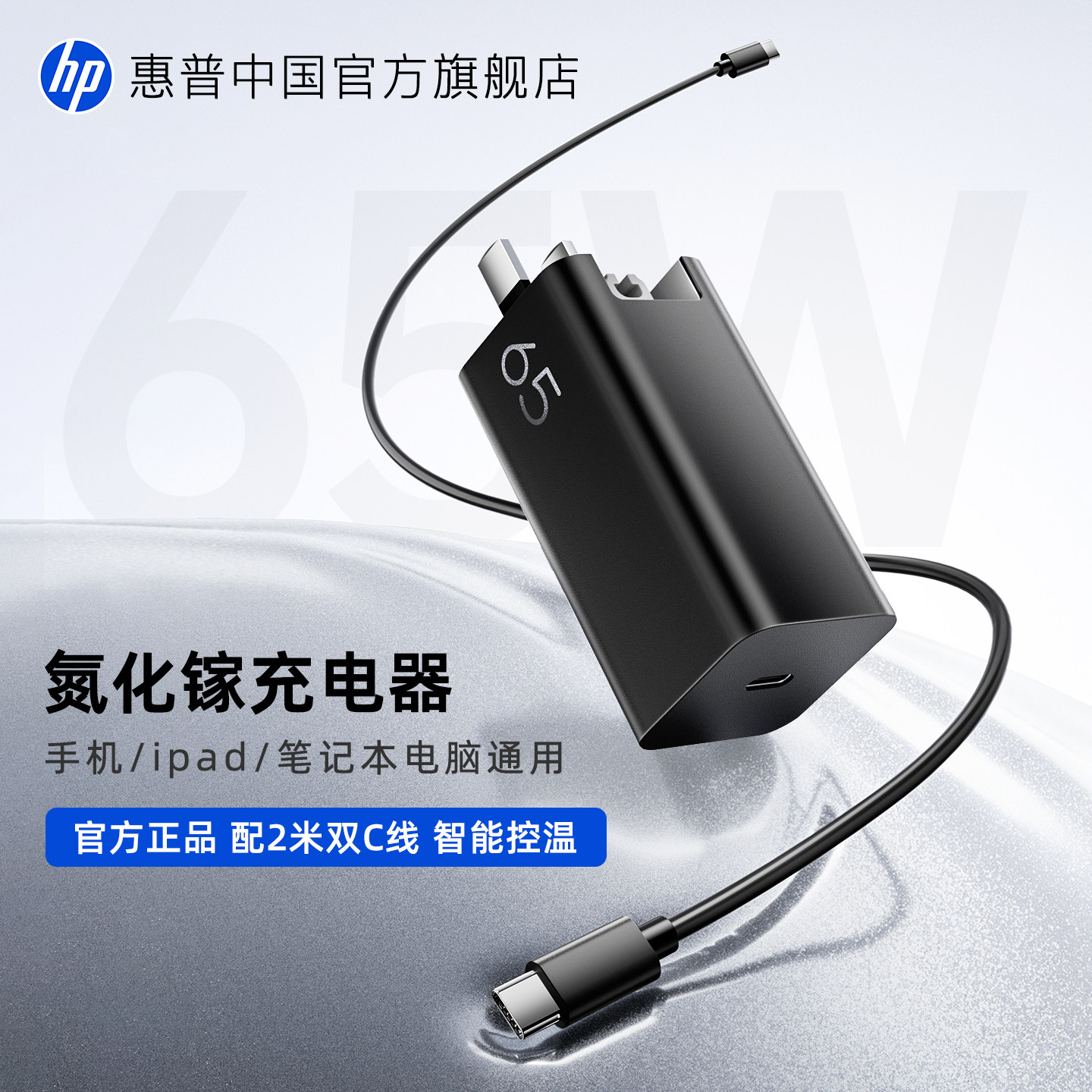 惠普65W氮化镓多设备通用充电器图片