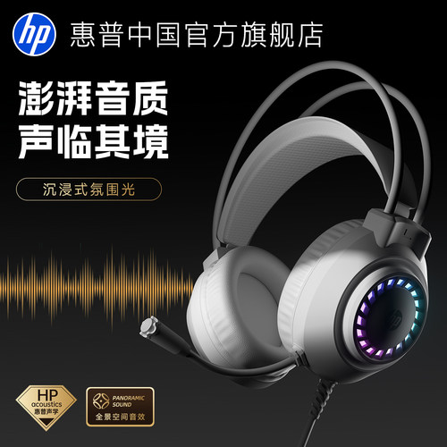 HP惠普电竞有线带麦RGB耳机
