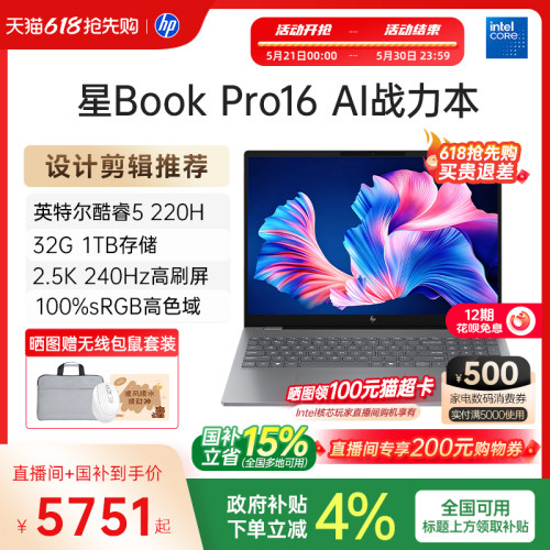 【12期免息&国家补贴15%】HP/惠普星bookpro16可选英特尔酷睿7 2.5k 240Hz惠普笔记本电脑轻薄便携商务办公本