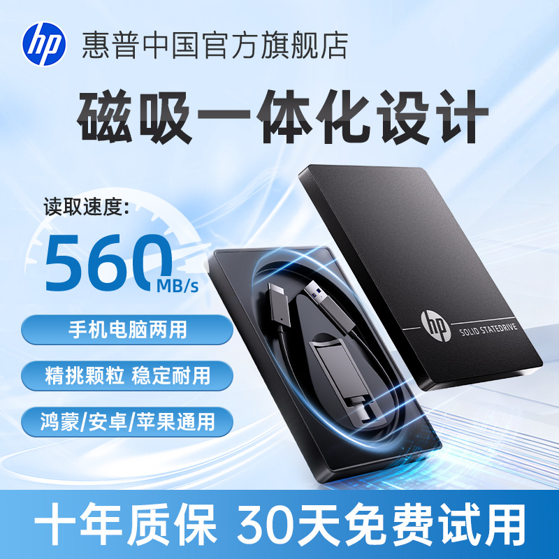 惠普磁吸移动固态硬盘1t外接手机