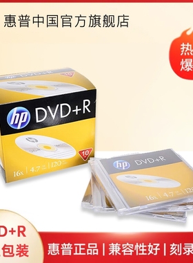 惠普dvd光盘DVD光盘dvd+r刻录光盘光碟片dvd-r刻录盘空白光盘4.7G档案级50片办公dvd光盘光碟空白车载刻录盘