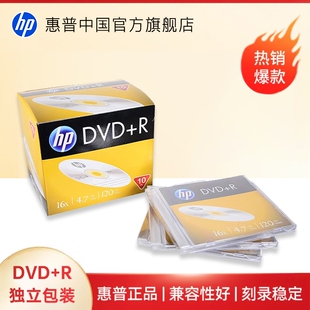 惠普dvd光盘DVD光盘dvd r刻录盘空白光盘4.7G档案级50片办公dvd光盘光碟空白车载刻录盘 r刻录光盘光碟片dvd