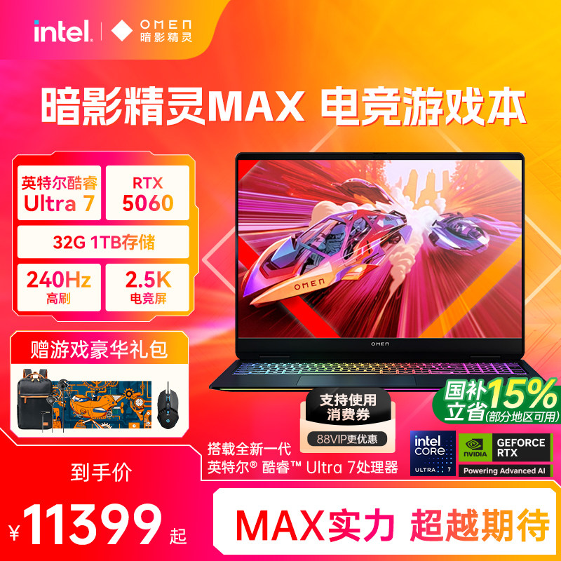 HP/惠普暗影精灵MAX 英特尔酷睿Ultra7 255HX RTX5060显卡240Hz笔记本电脑游戏本惠普官方旗舰正品
