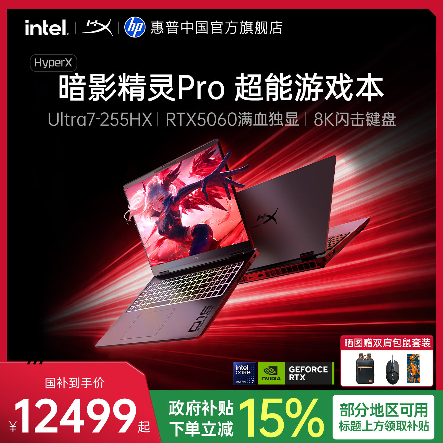惠普HyperX暗影精灵Pro游戏本图片