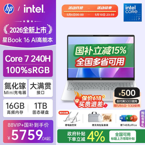 HP/惠普星book14/16 可选英特尔酷睿Core7 惠普笔记本电脑轻薄学生商务本官方旗舰店正品