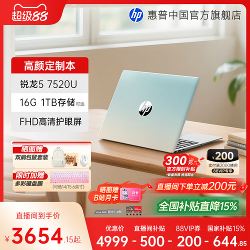 惠普星Book14/15国补+直播间补贴