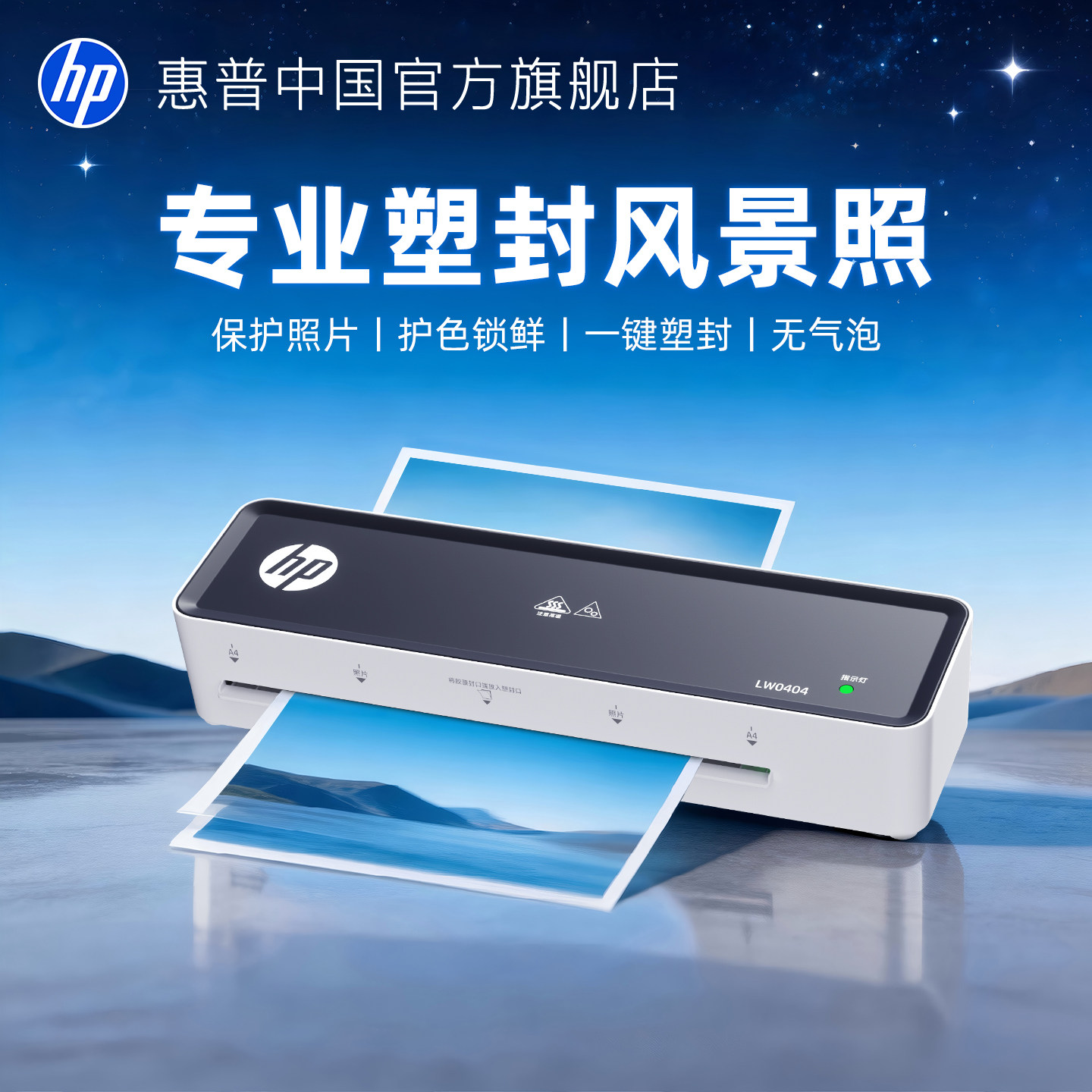 惠普a3a4办公家用迷你小型过塑机压膜机照片相片塑封膜过胶机3/5/6寸封膜机文件菜单塑膜机冷热裱覆膜