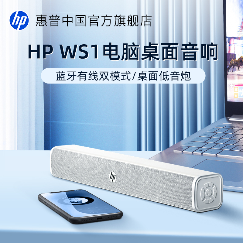 惠普家用重低音双喇叭蓝牙音箱