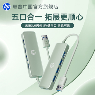 主机分线器转接U盘键鼠硬盘hub拓展坞 惠普usb3.0插头多接口扩展器typec供电高速传输转换器笔记本电脑台式